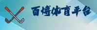 百博体育(OIS)官方网站 - 匠心打造值得信赖的品牌